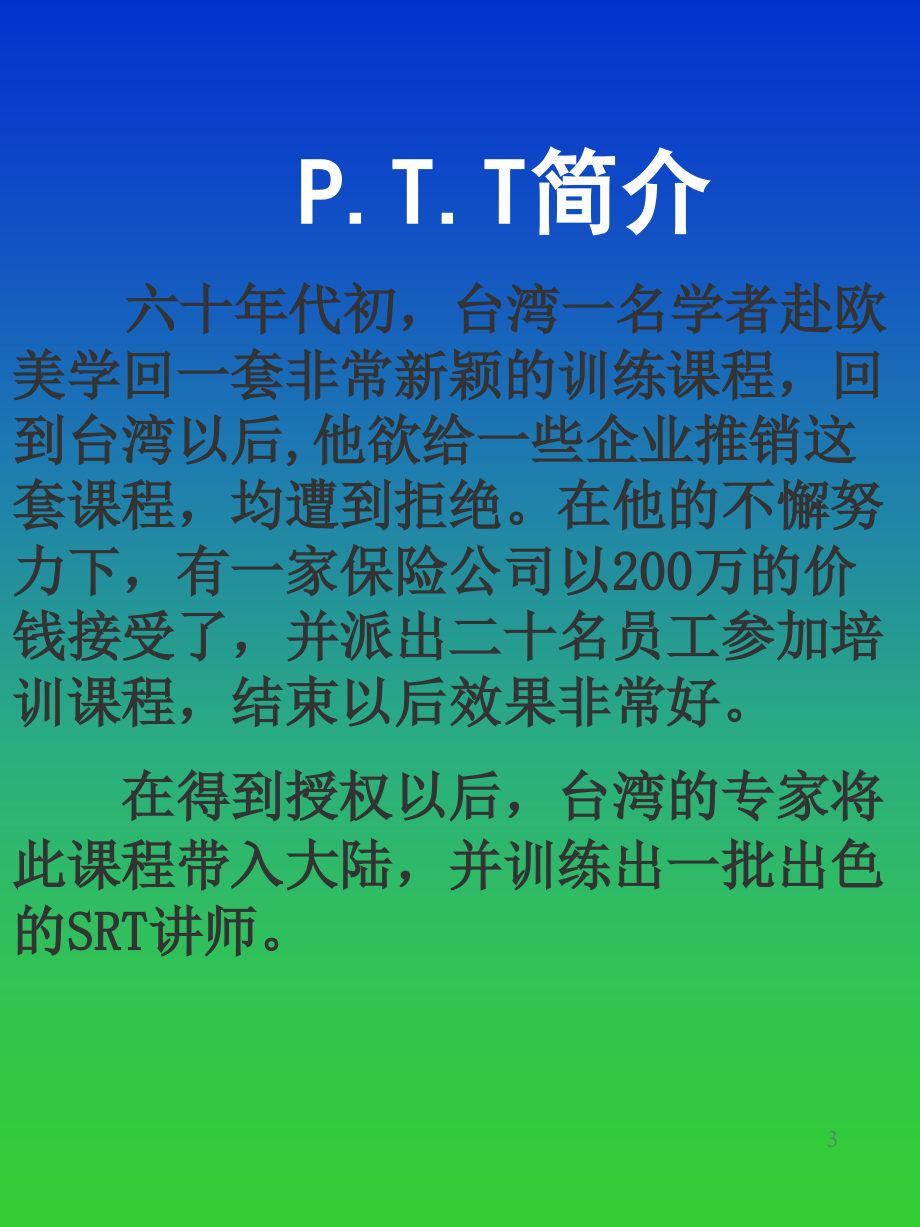 PTT专业化讲师培训_第3页