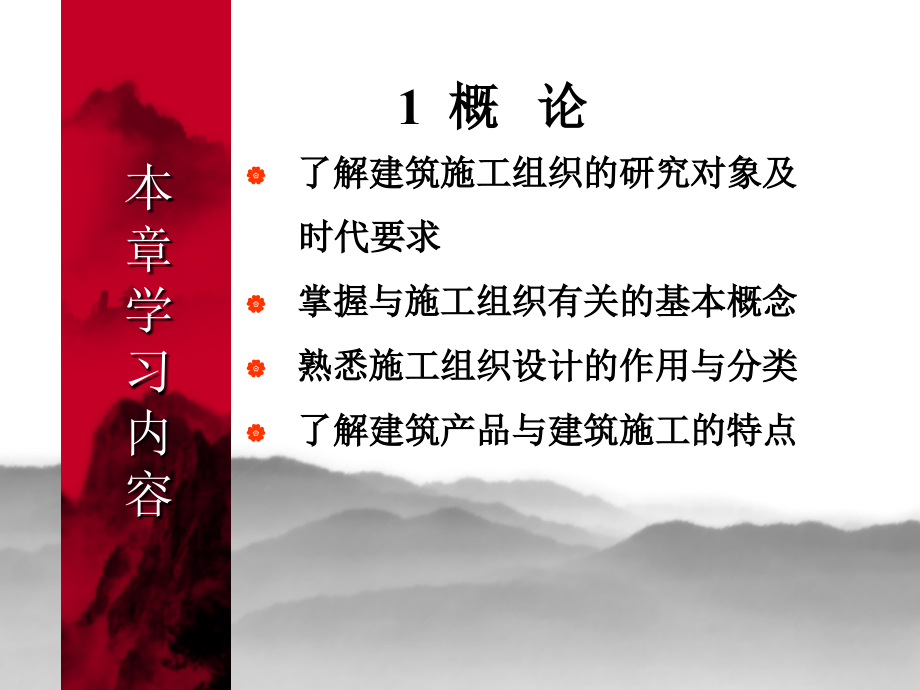 建筑施工组织(工程造价)ppt_第4页