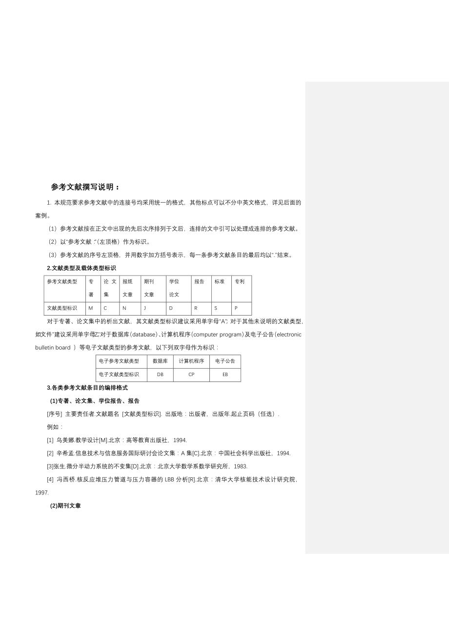 中国移动校讯通杯全国教师论文大赛范文_第3页