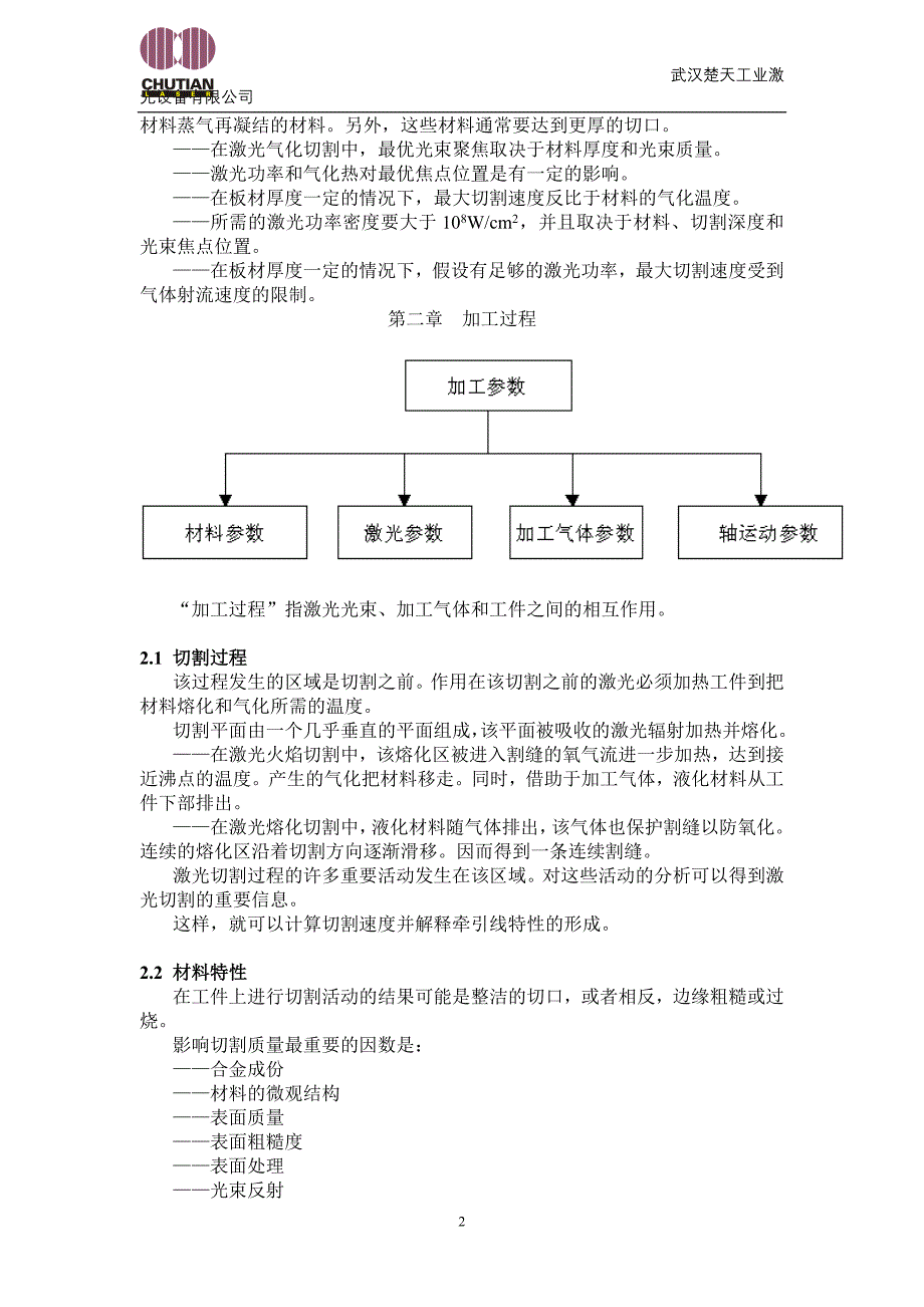 激光切割机工艺手册_第2页