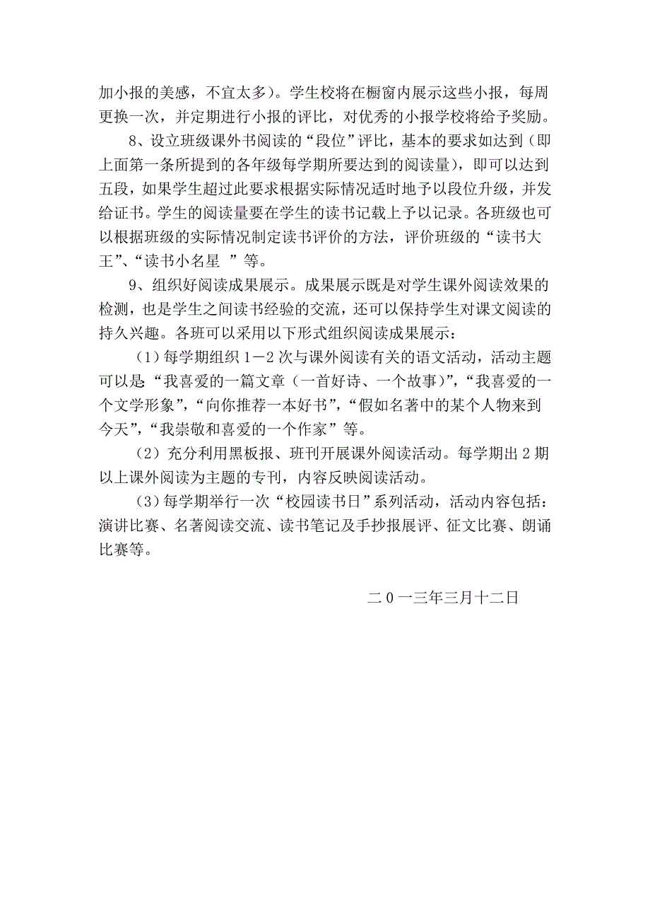 南场小学课外阅读活动实施方案_第4页