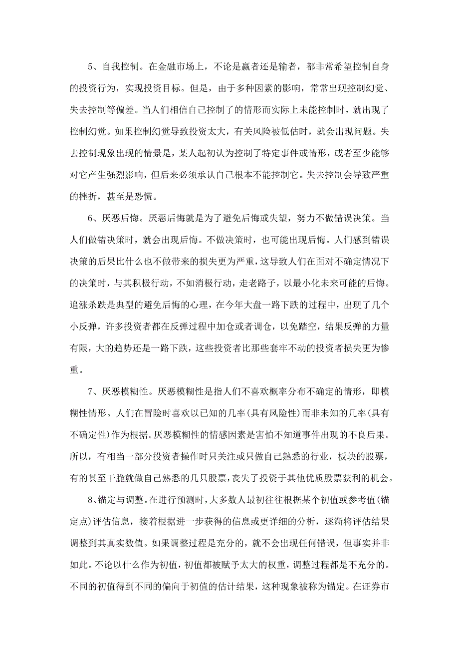 我国证券市场个人投资者行为分析_第4页