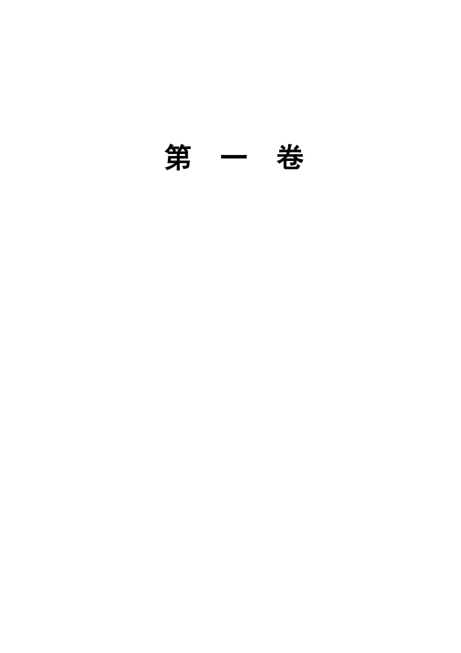 临沂市普通国省道部分路段路面预防性养护工程施工费_第4页