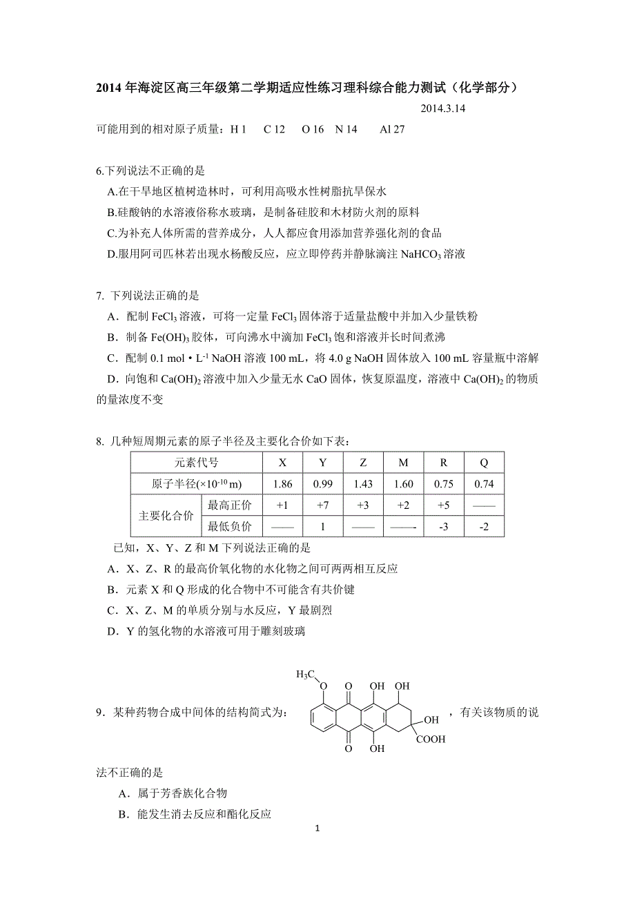 北京市海淀区高三级适应性练习理综(化学)_第1页