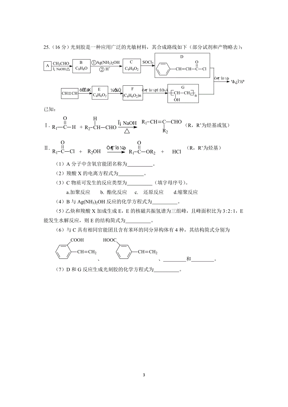 北京市海淀区高三级适应性练习理综(化学)_第3页