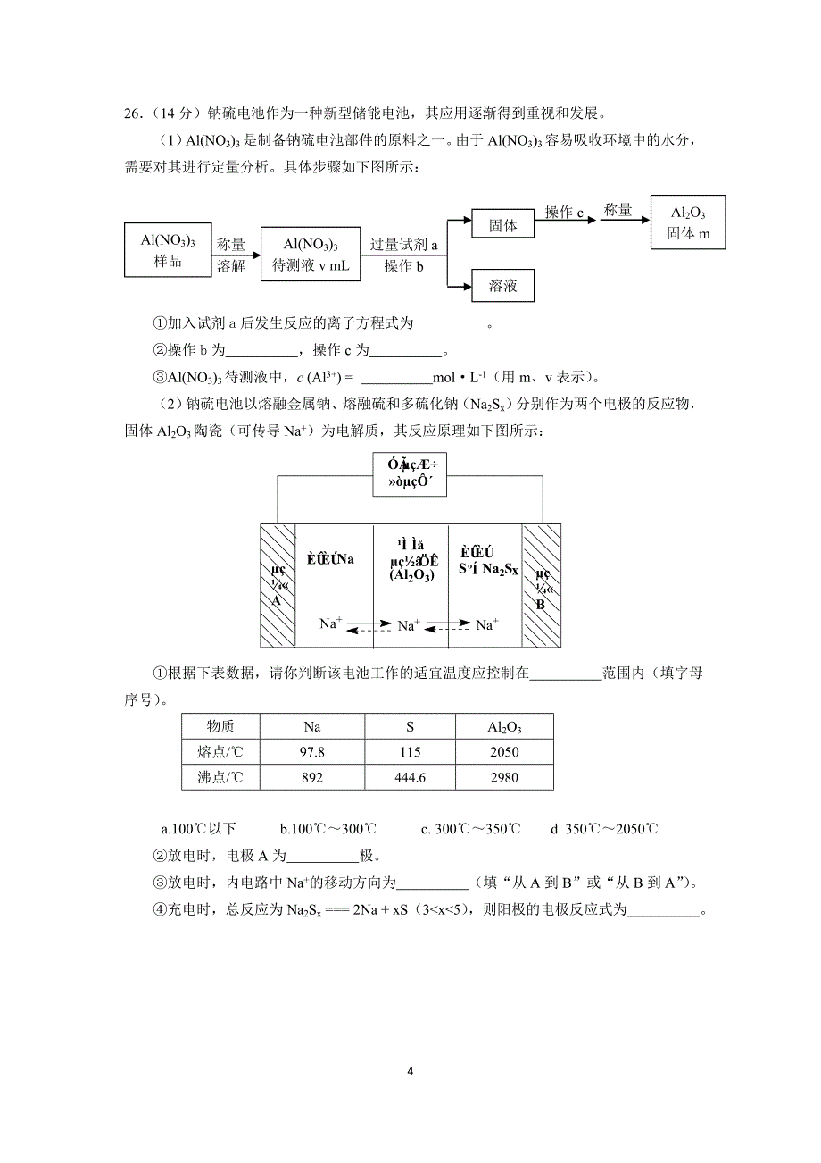 北京市海淀区高三级适应性练习理综(化学)_第4页