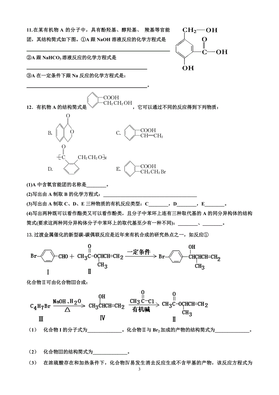 卤代烃,醇酚练习_第3页