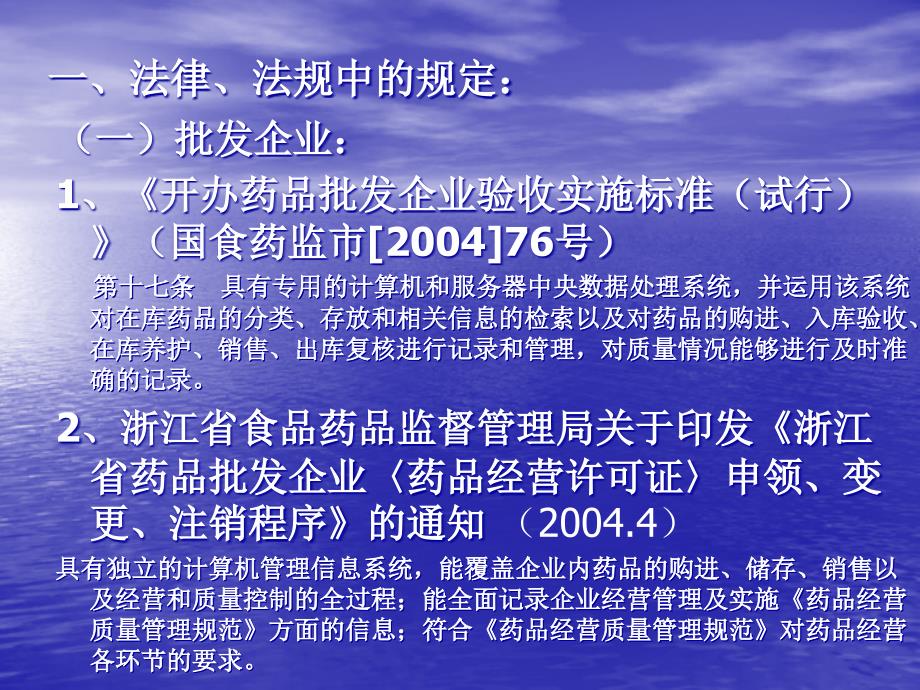 药品经营企业计算机信息管理系统相关知识培训_第3页