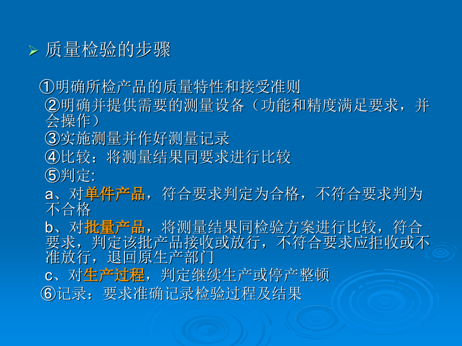 质量管理基础知识培训_第4页