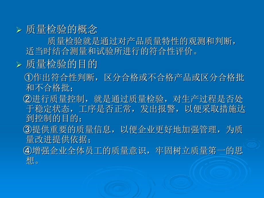 质量管理基础知识培训_第5页