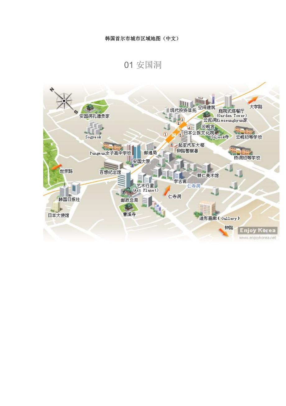 韩国首尔市城市区域地图_第1页