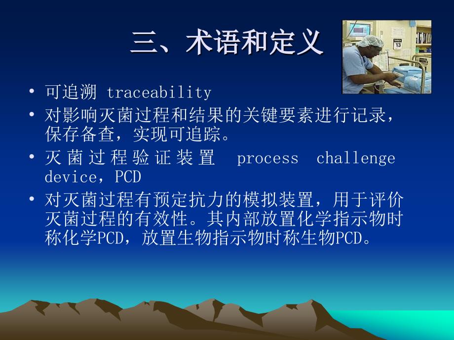 第三部分清洗消毒及灭菌效果监测标准11.ppt_第4页