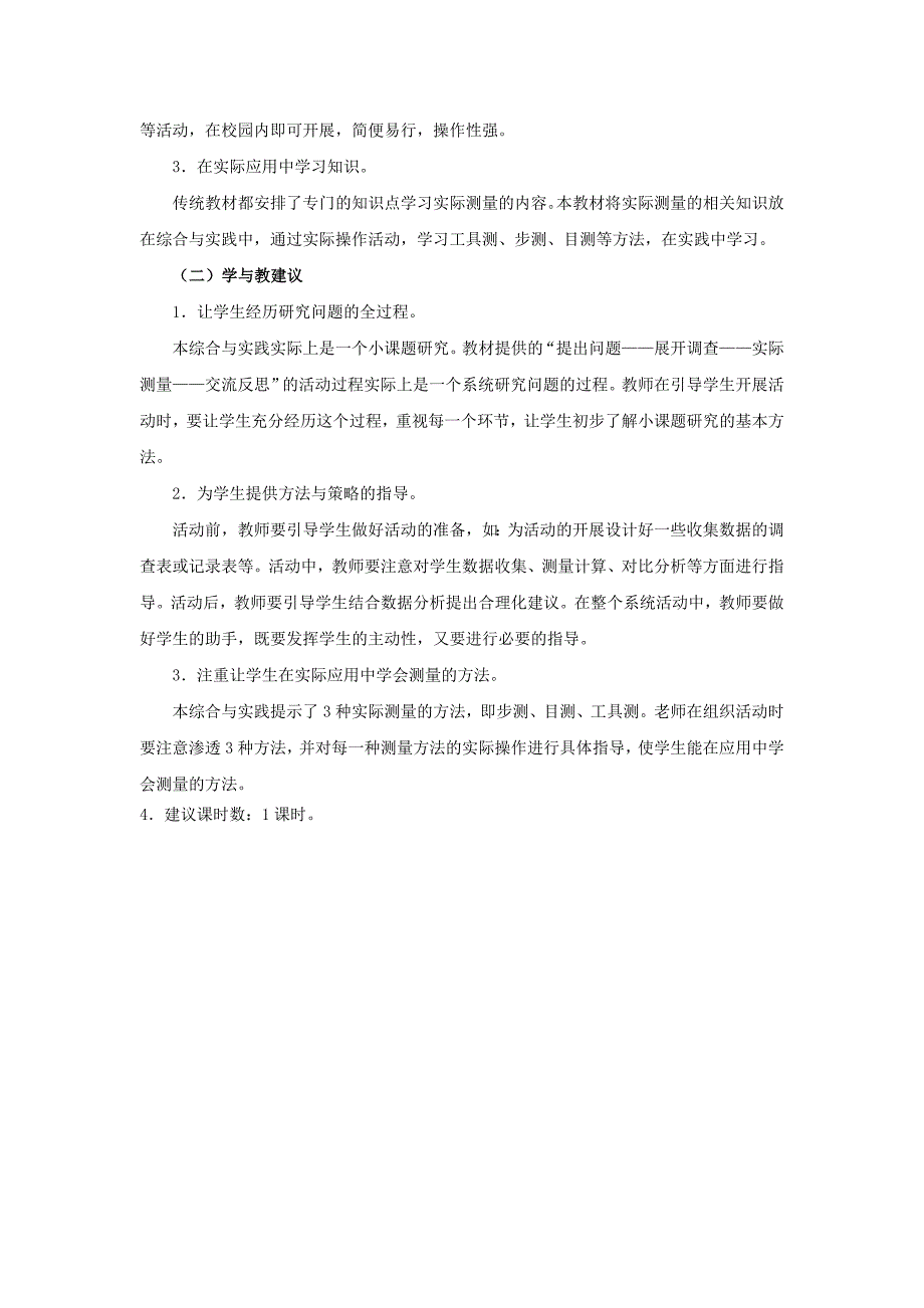 2017秋青岛版数学五年级上册第五单元《关注我们的生活空间》教材分析_第2页