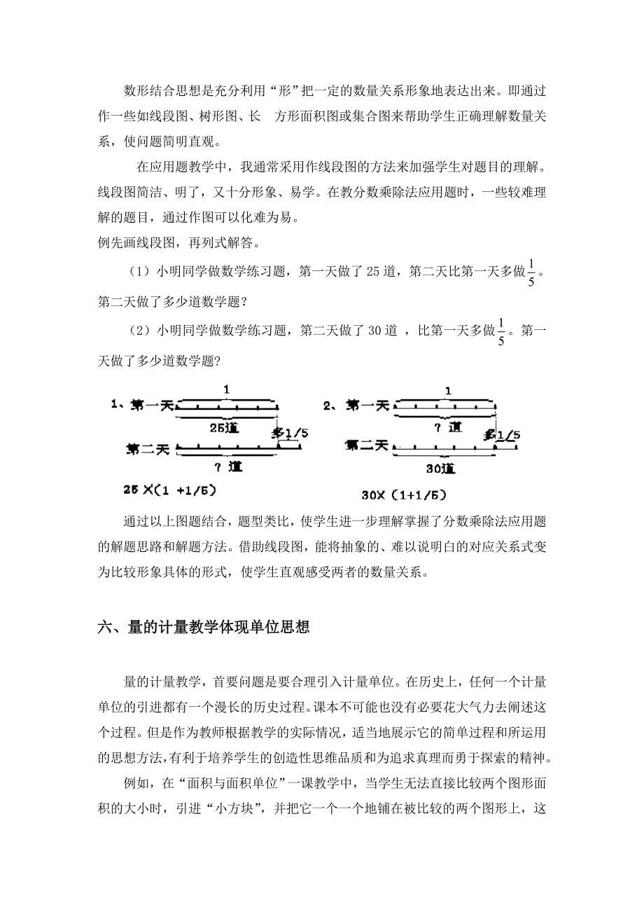 小学数学教学中数学思想方法教学的几点尝试_第5页