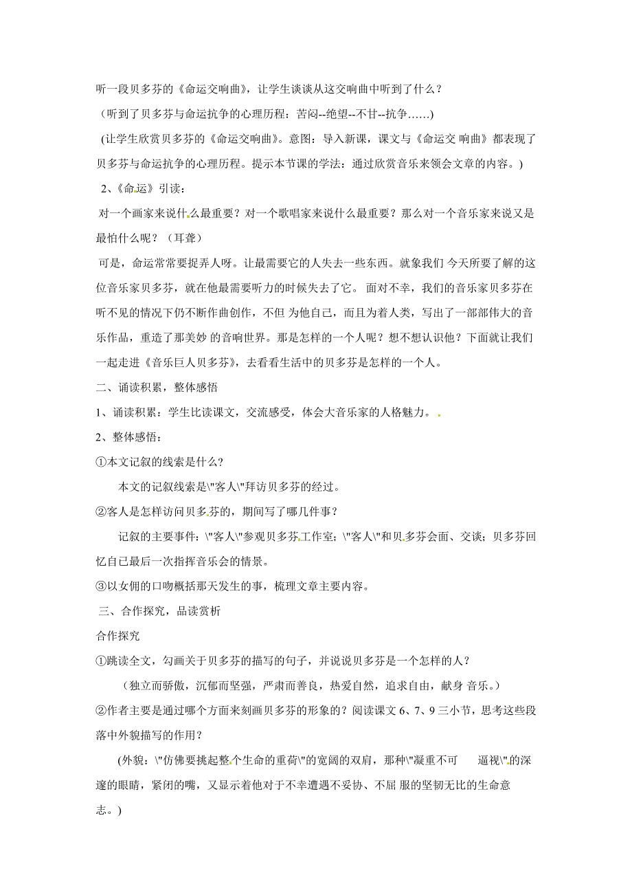 2017年语文人教版七下《音乐巨人贝多芬》教案之十五_第2页