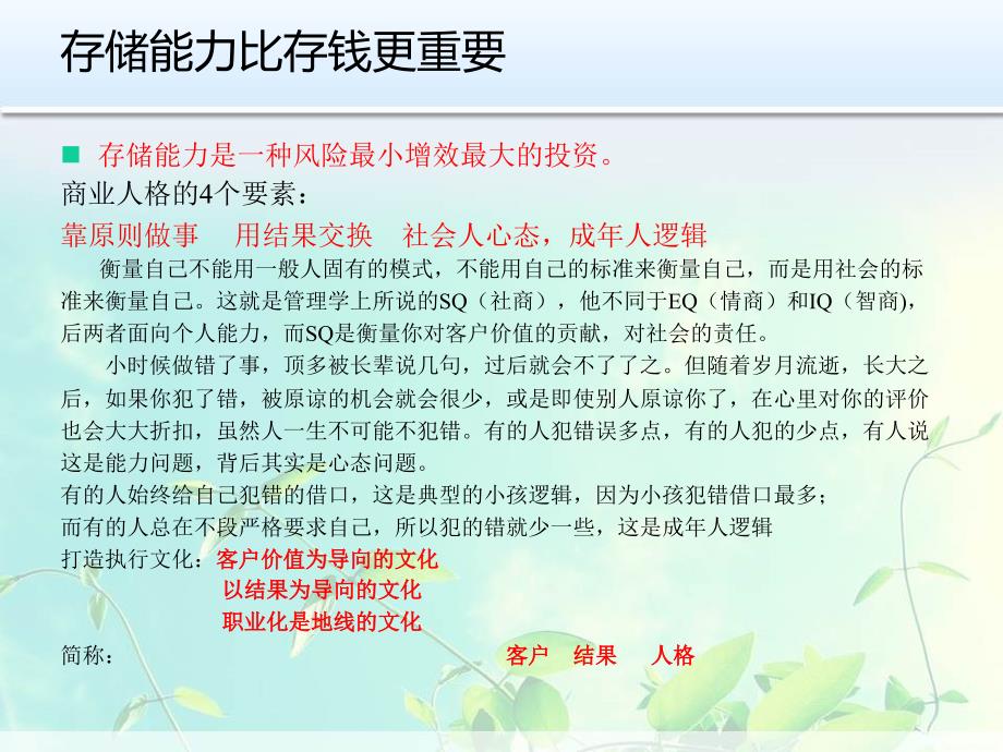 精英执行力_第4页