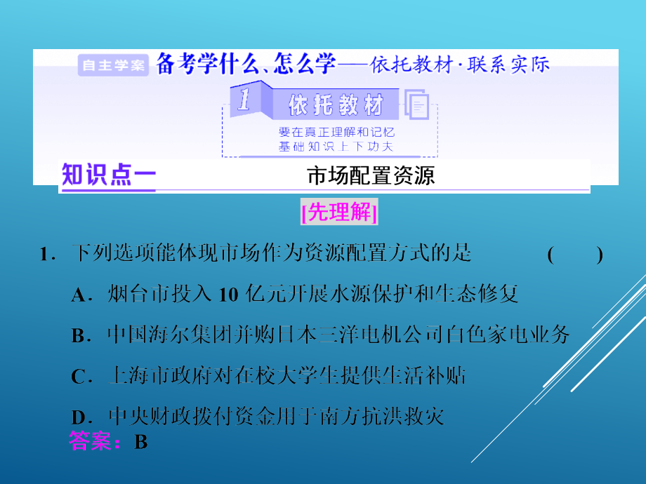 2018届高考政治第一轮单元整合提升复习课件14_第3页