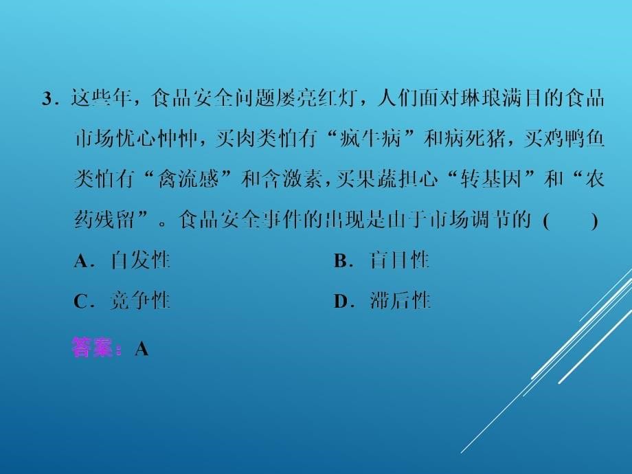 2018届高考政治第一轮单元整合提升复习课件14_第5页