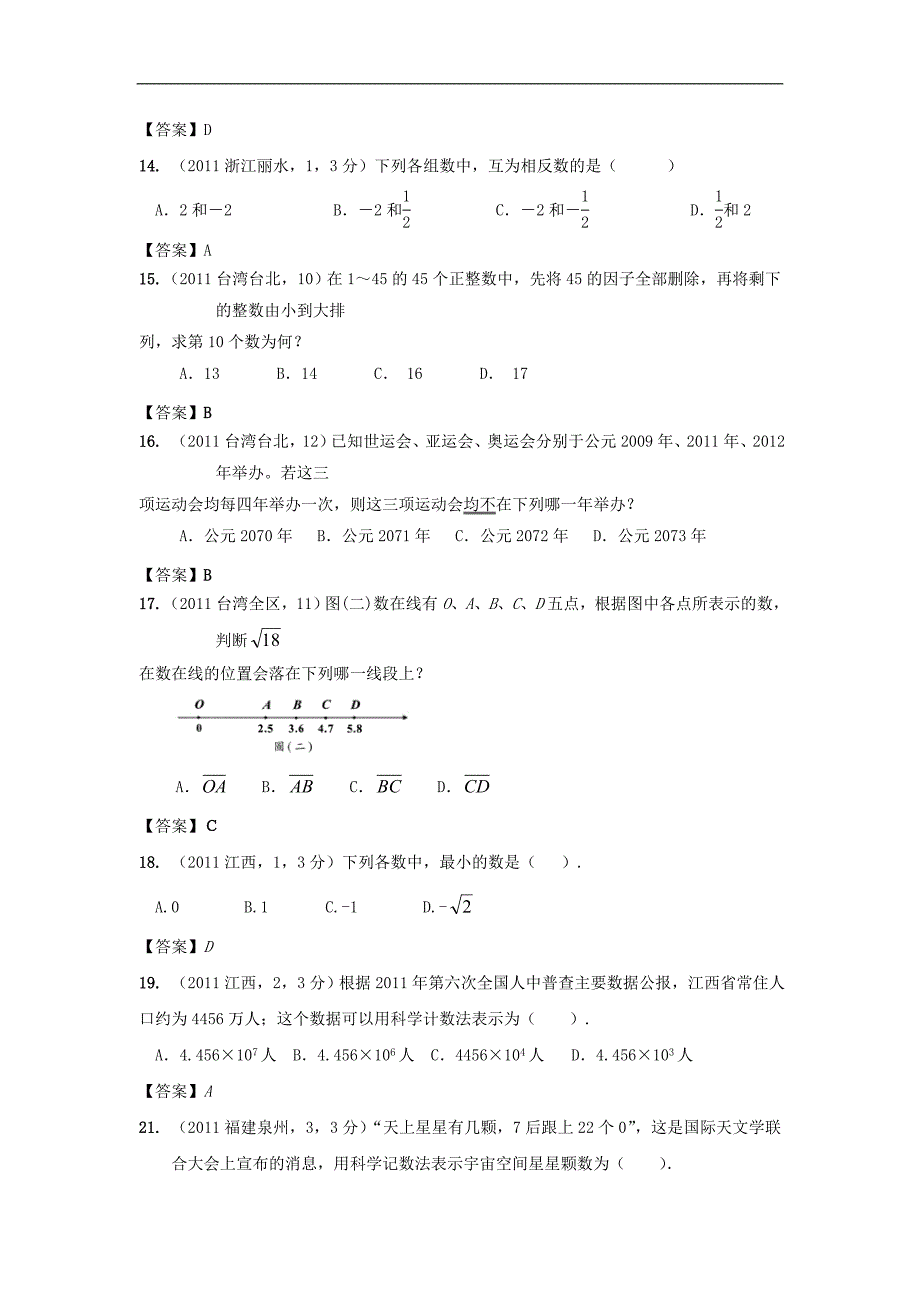 中考数学试题分类 有理数_第3页