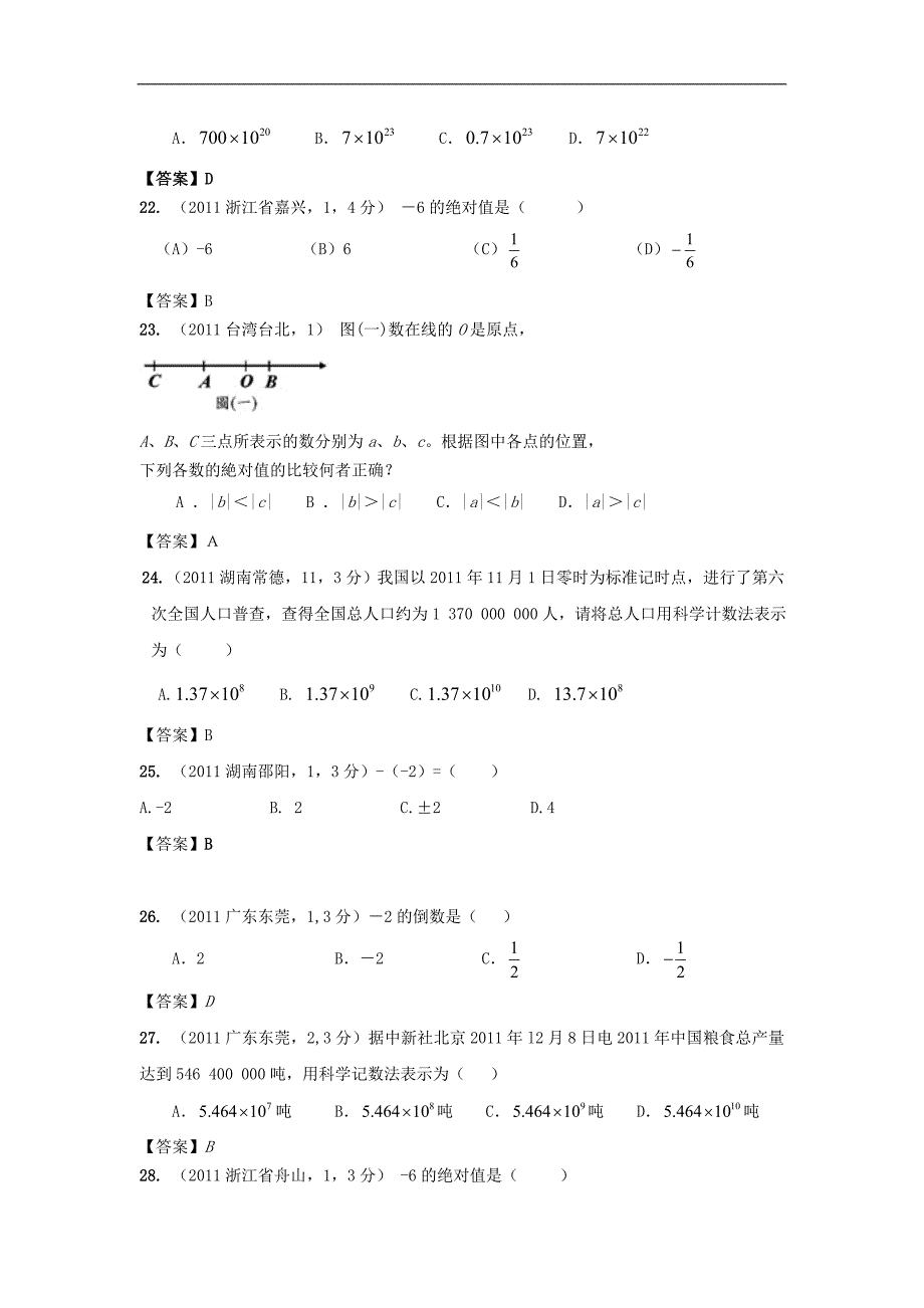 中考数学试题分类 有理数_第4页