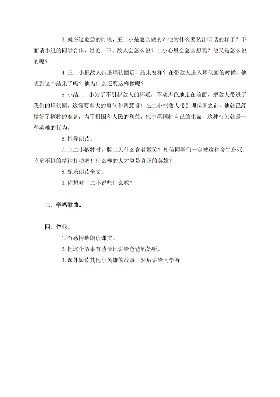 冀教版三年级上册《歌唱二小放牛郎》版教案1_第3页