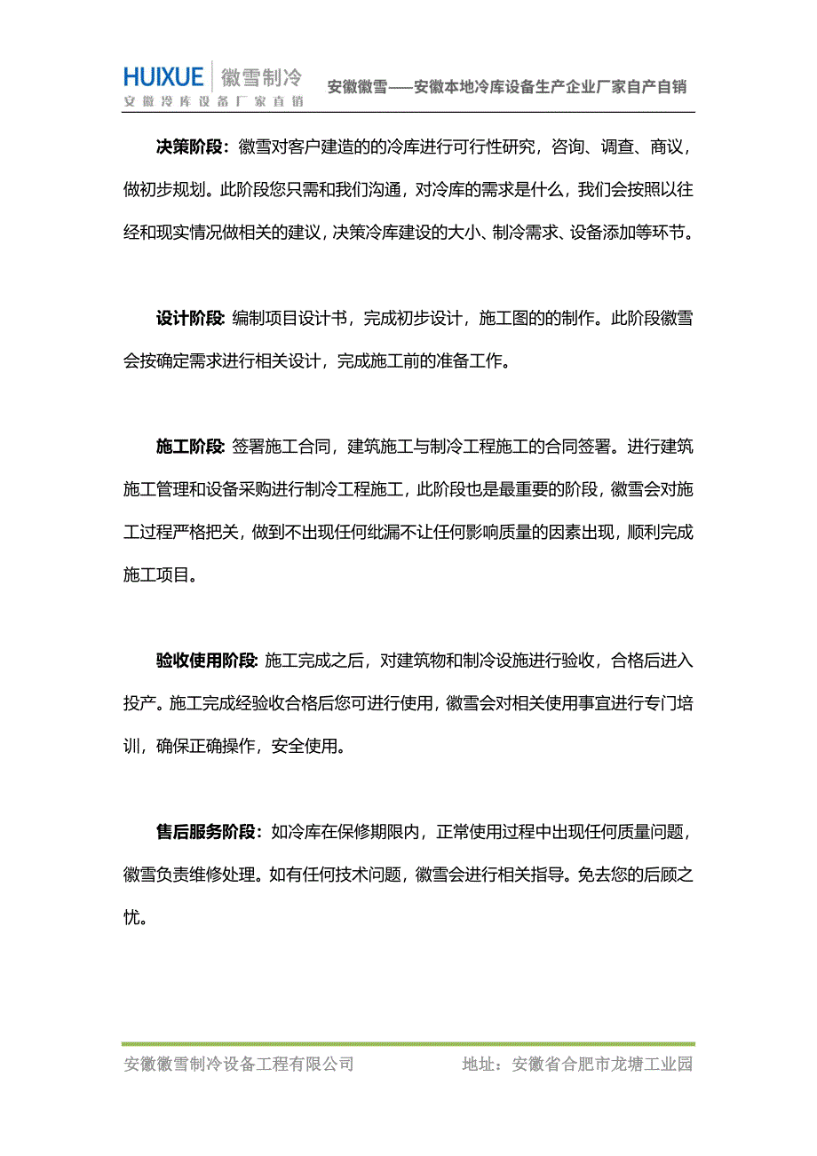 利辛冷库设备安装建造厂家公司_第2页