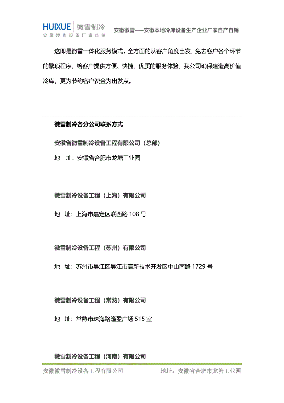 利辛冷库设备安装建造厂家公司_第3页