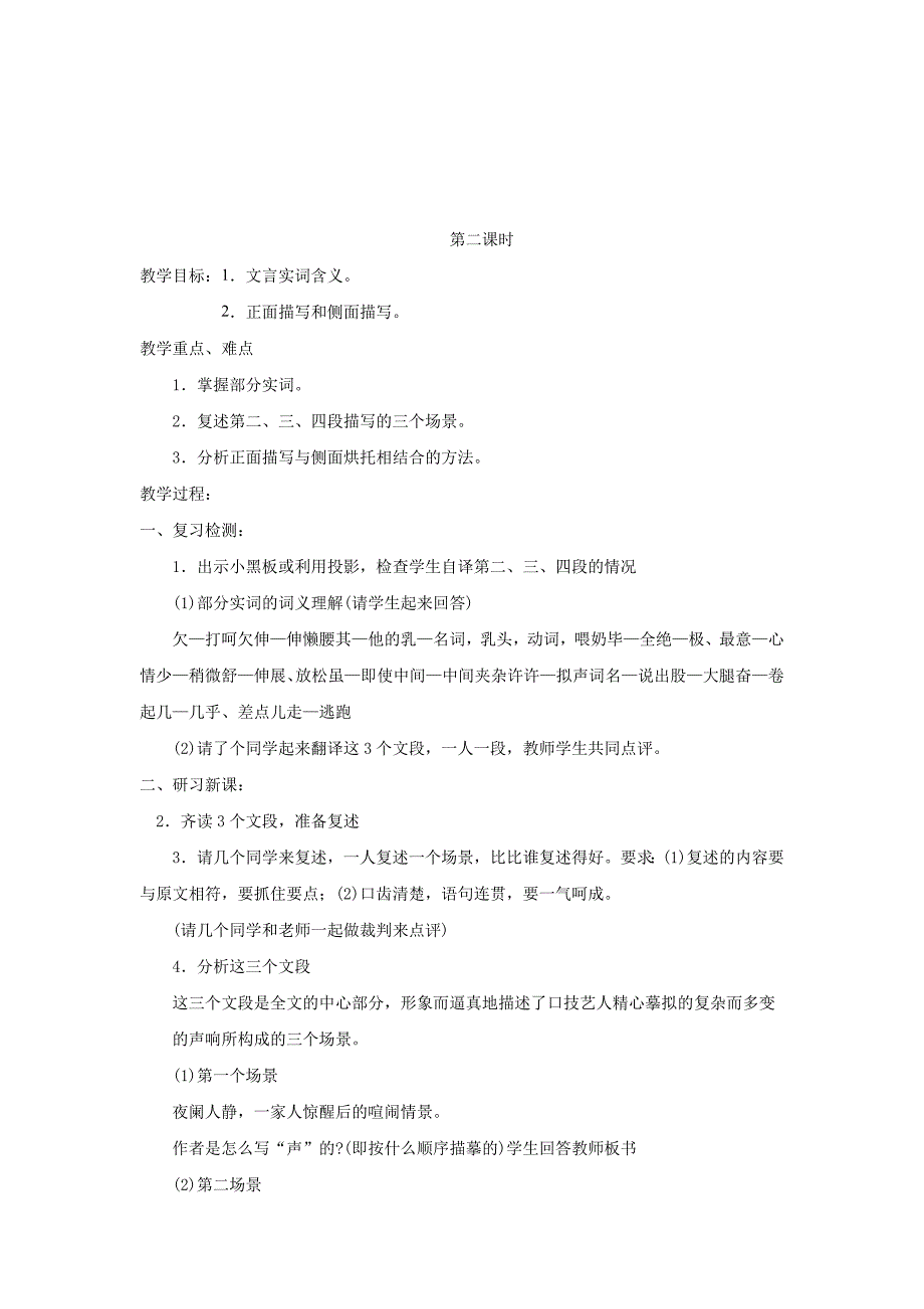 2017年语文人教版七下《口技》教案之五_第4页