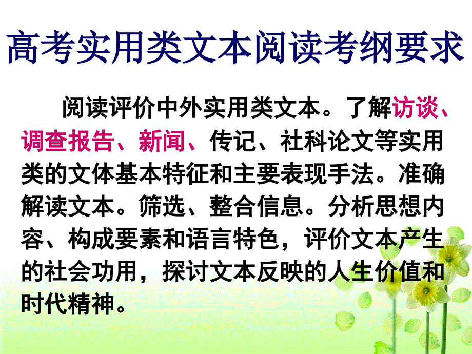 2018年高考实用文本科普文复习指导课件_第2页