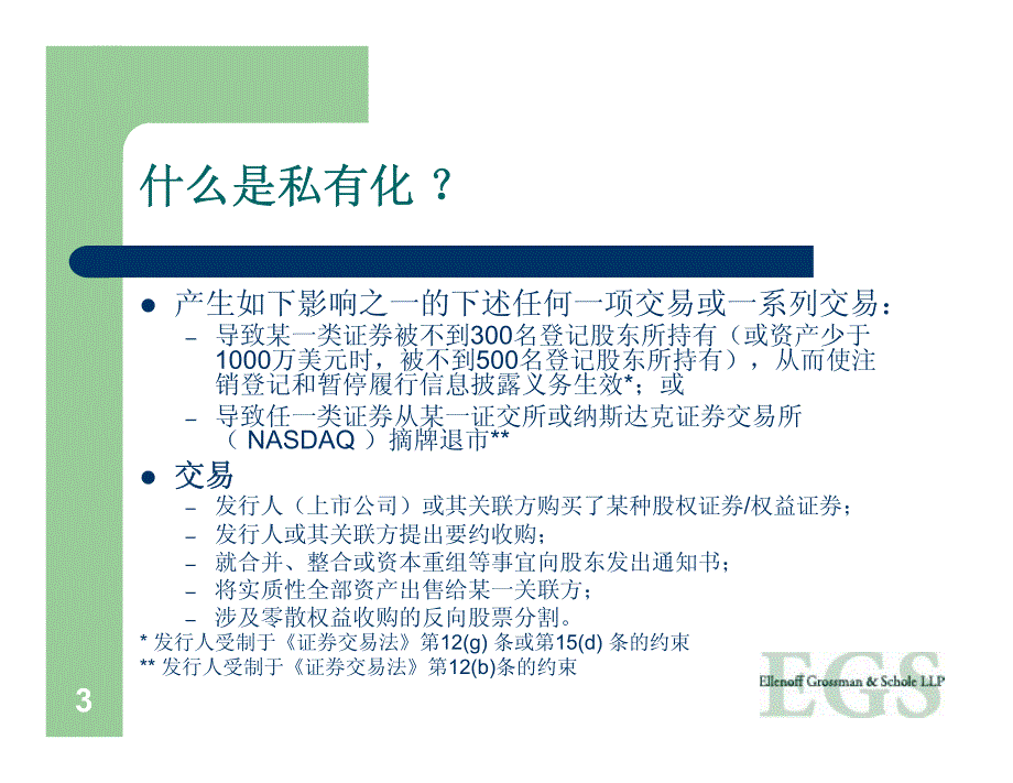 已上市公司私有化基础知识_第3页