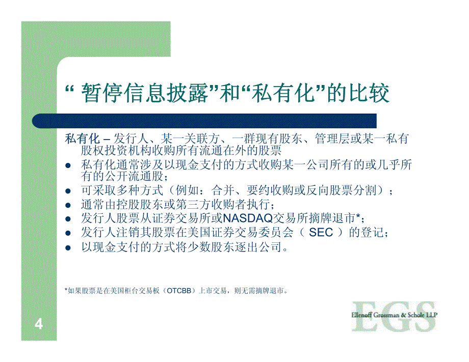 已上市公司私有化基础知识_第4页