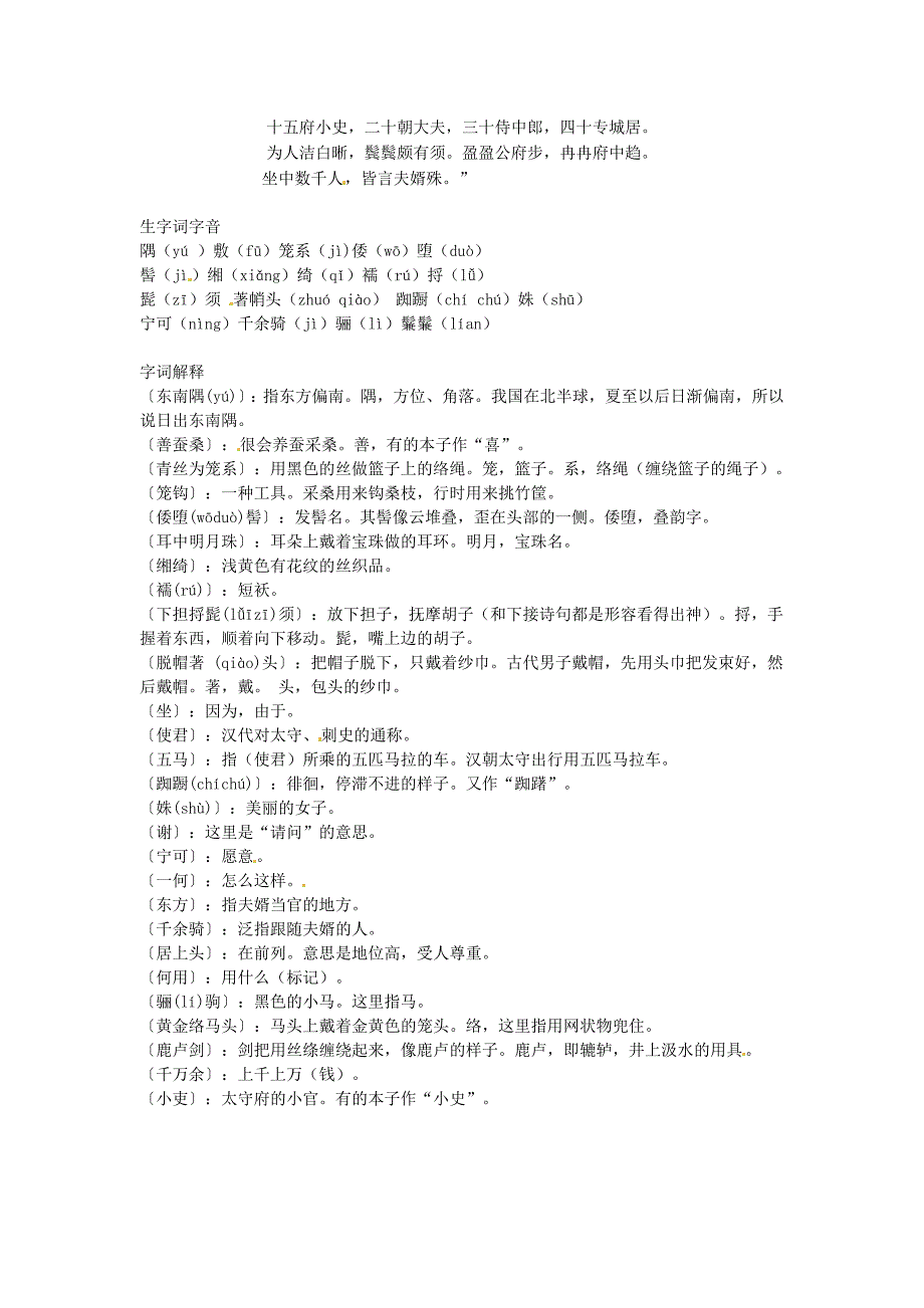 2017年语文人教版七下《木兰诗》教学案之三_第3页