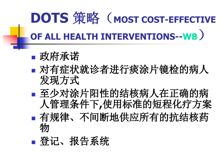 肺结核病人的登记、报告_第2页