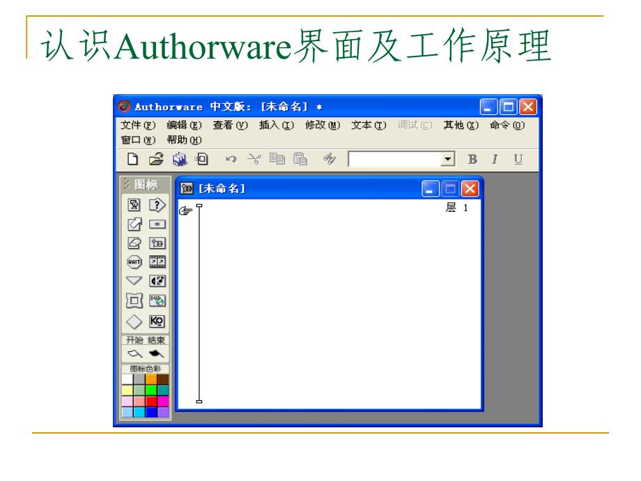 用authorware制作多媒体作品片头_第4页