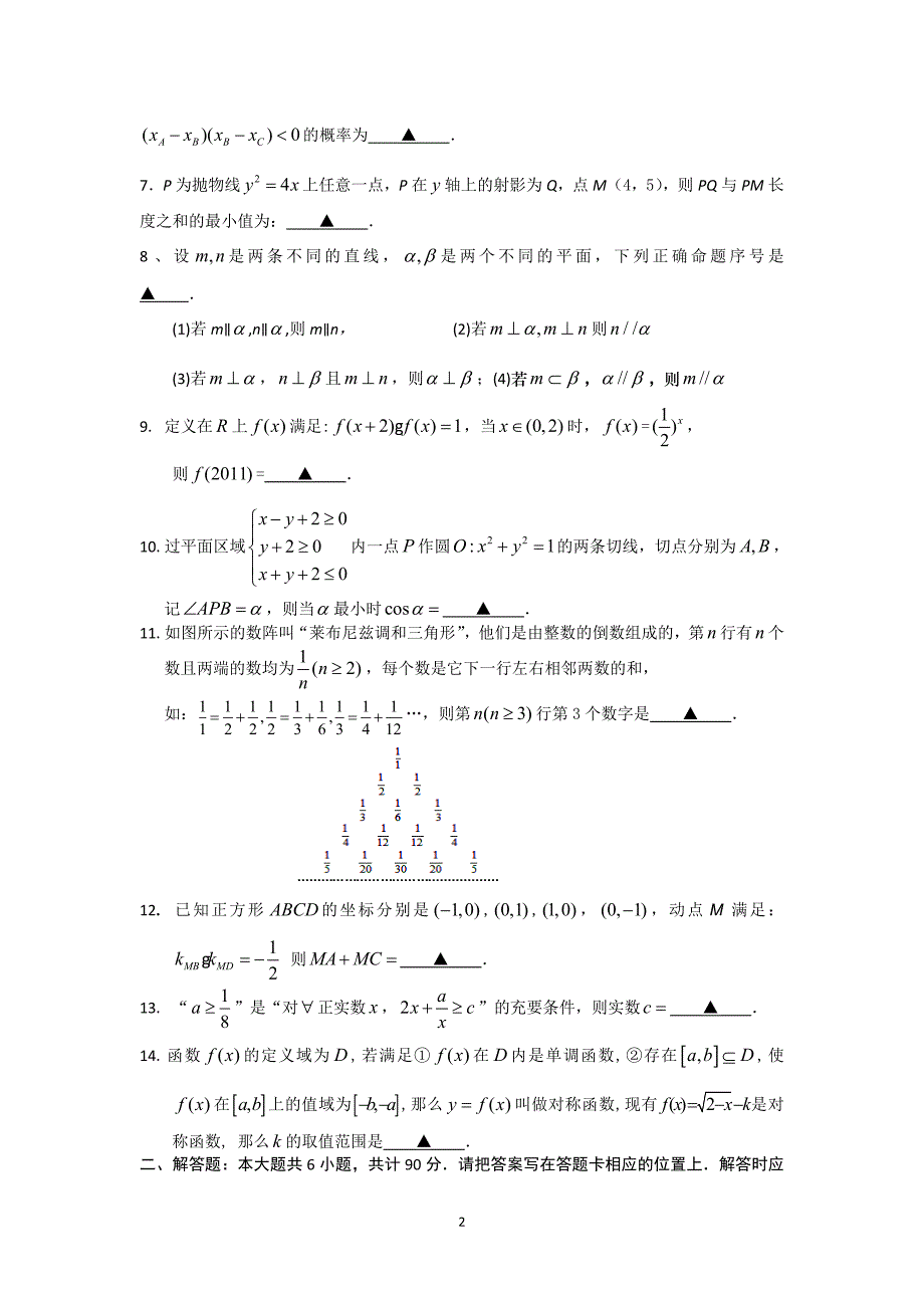 南通市数学学科基地试卷_第2页