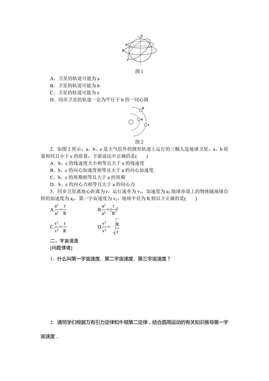 2017教科版高中物理必修二3.4《人造卫星　宇宙速度》word学案_第3页