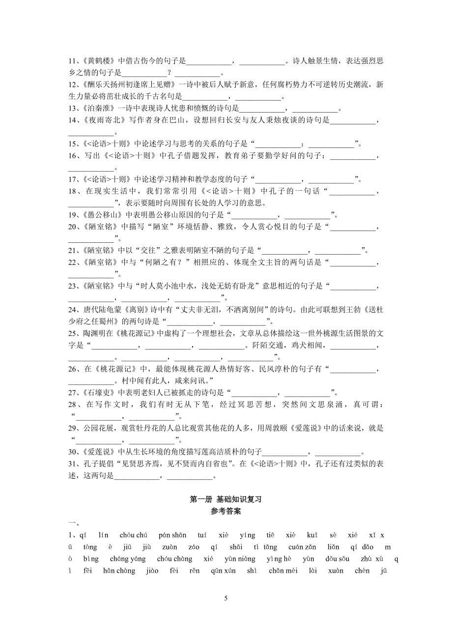 中考语文基础知识大全_第5页