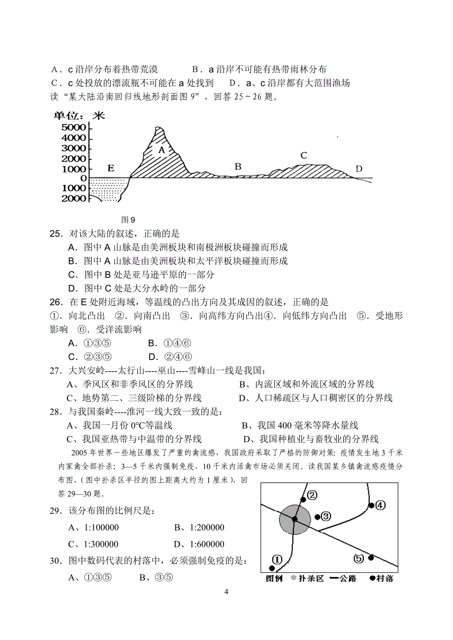 云霄元光中学高二地理期中考试卷_第4页