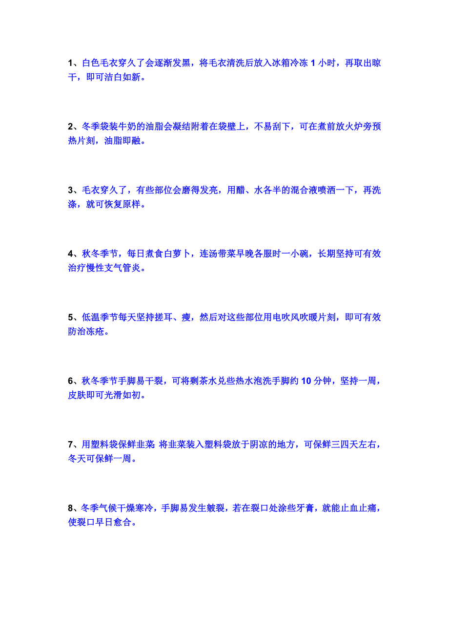 生活小窍门大全_第1页