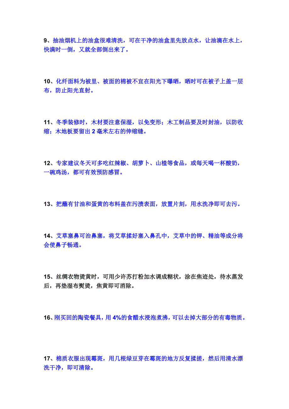 生活小窍门大全_第2页