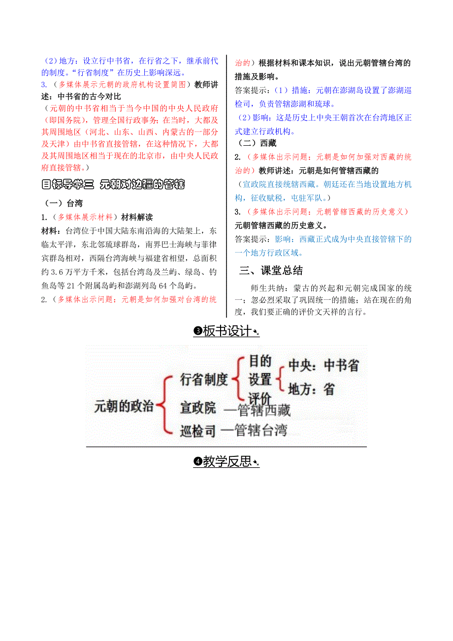 2017春人教版历史七年级下册第11课《元朝的统治》word教案_第2页