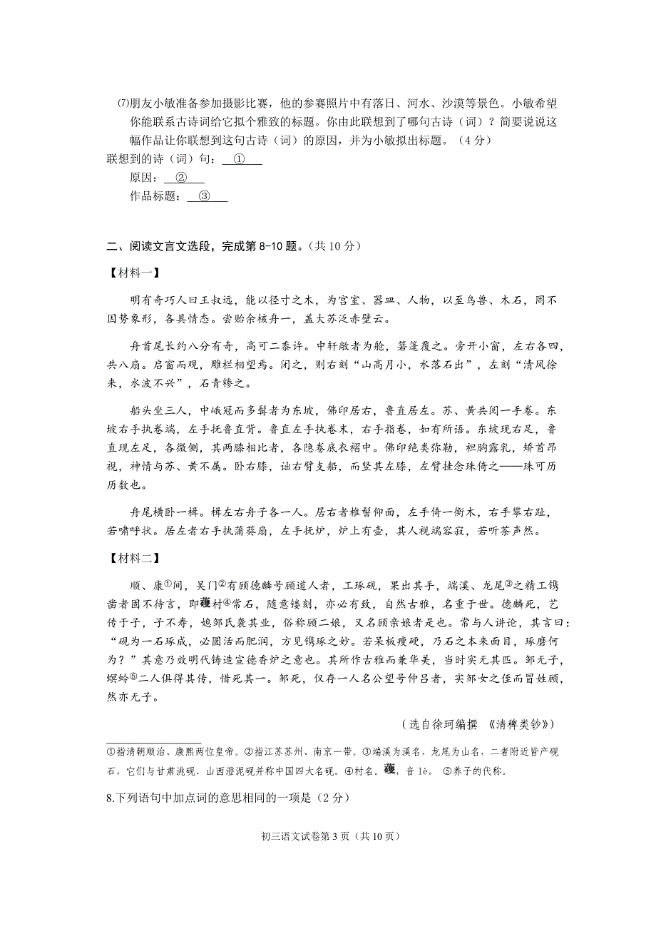 北京市东城区初三二模语文试题及答案_第3页