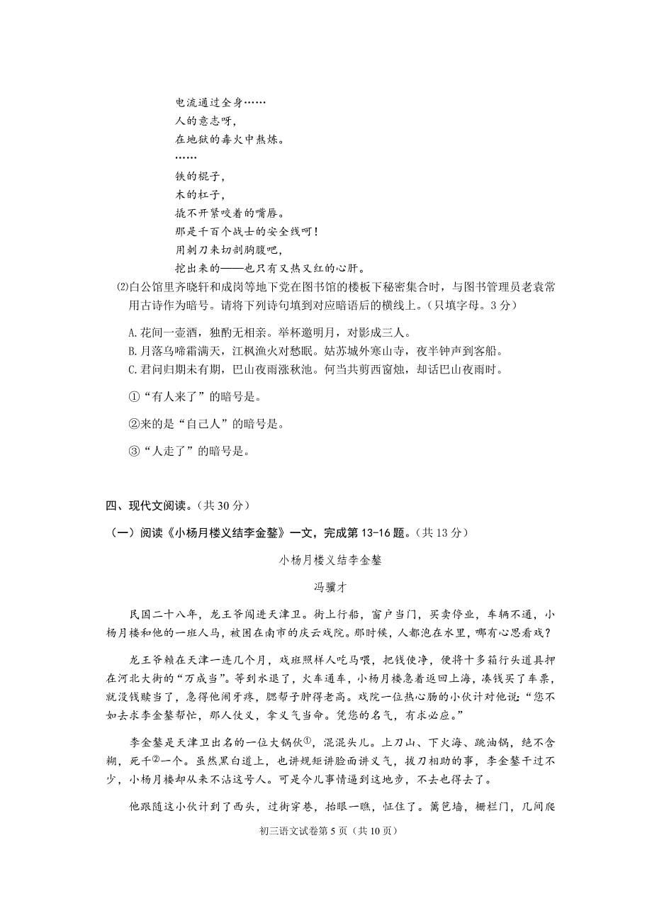 北京市东城区初三二模语文试题及答案_第5页