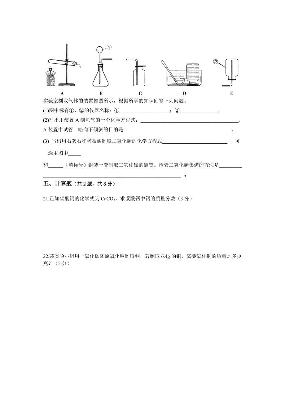 2013化学期末试卷_第5页