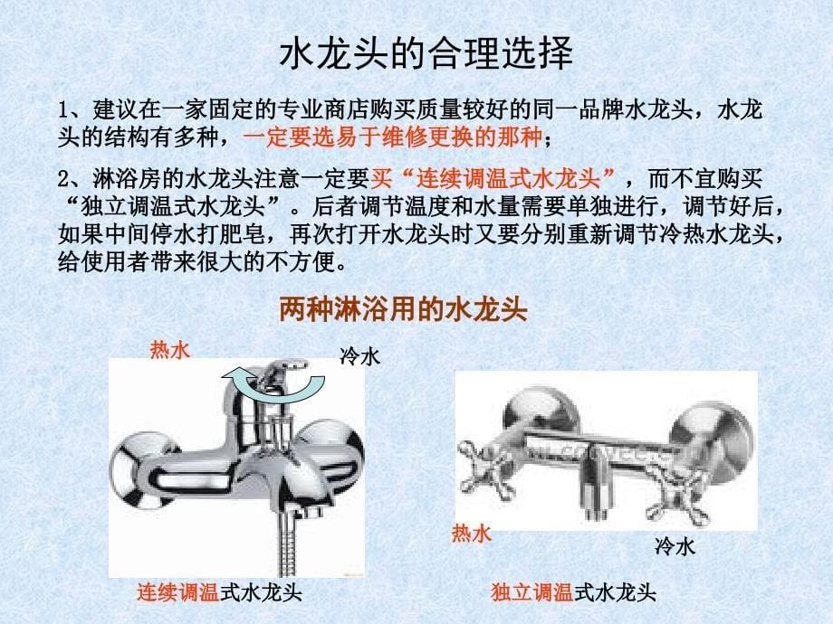 装修阶段常见质量问题及治理（第四部分）_第5页