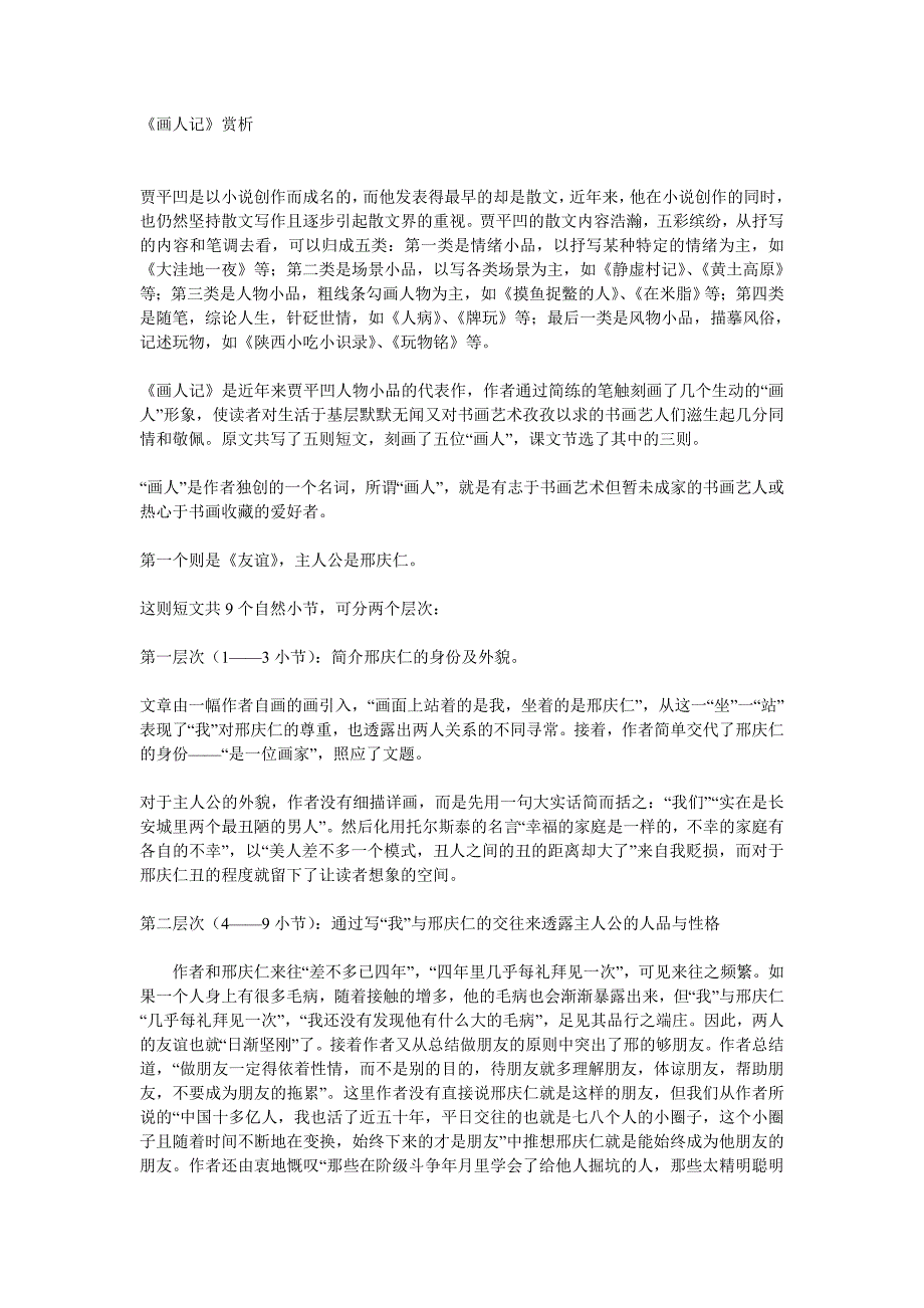 《画人记》赏析_第1页