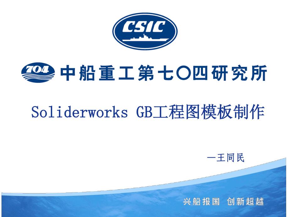 Soliderworks 标准模板制作_第1页