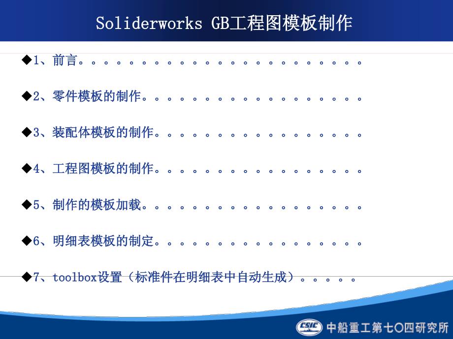 Soliderworks 标准模板制作_第2页