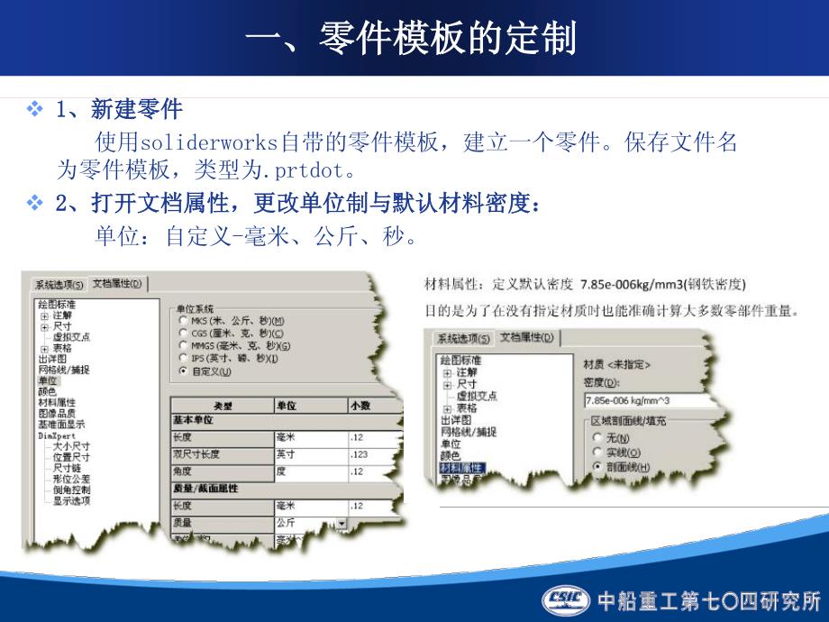 Soliderworks 标准模板制作_第4页