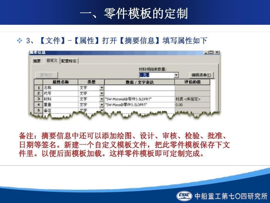 Soliderworks 标准模板制作_第5页